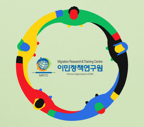 이민정책연구원 화면