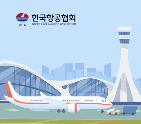 한국항공협회 화면