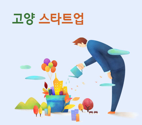 원스톱 창업 플랫폼 화면