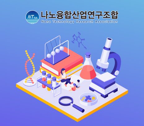 나노융합산업연구조합 화면