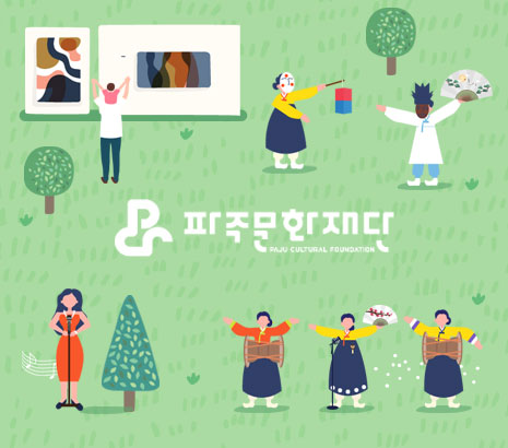 파주문화재단 화면