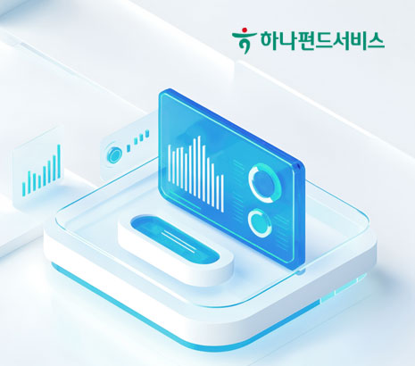 하나펀드서비스 화면