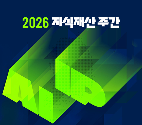 2026 지식 재산의 날 기념식 화면