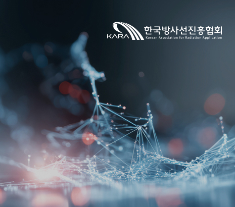 한국방사선진흥협회 2026 화면