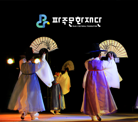 파주문화재단 2026 화면