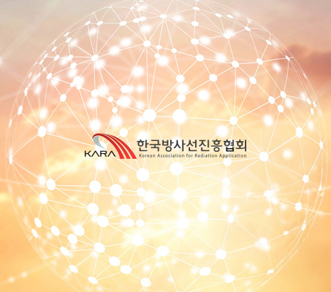 한국방사선진흥협회 2025 화면