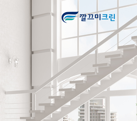 깔끄미크린 화면