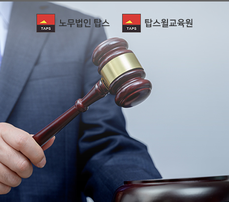 노무법인 탑스 화면