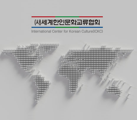 한국문화국제교류운동본부 화면