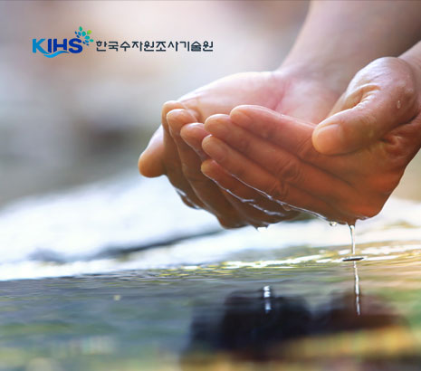 한국수자원조사기술원 2024 화면