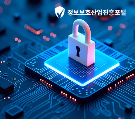 정보보호산업진흥포털 2024 화면