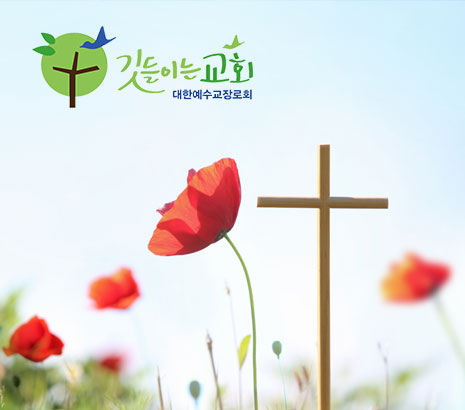 깃들이는교회 홈페이지 화면