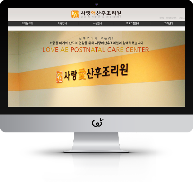 사랑애산후조리원 화면