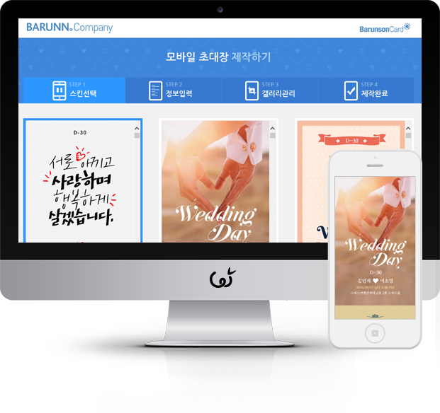 바른컴퍼니 화면