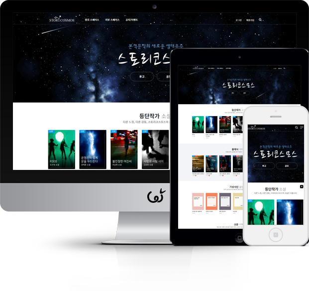스토리코스모스 화면