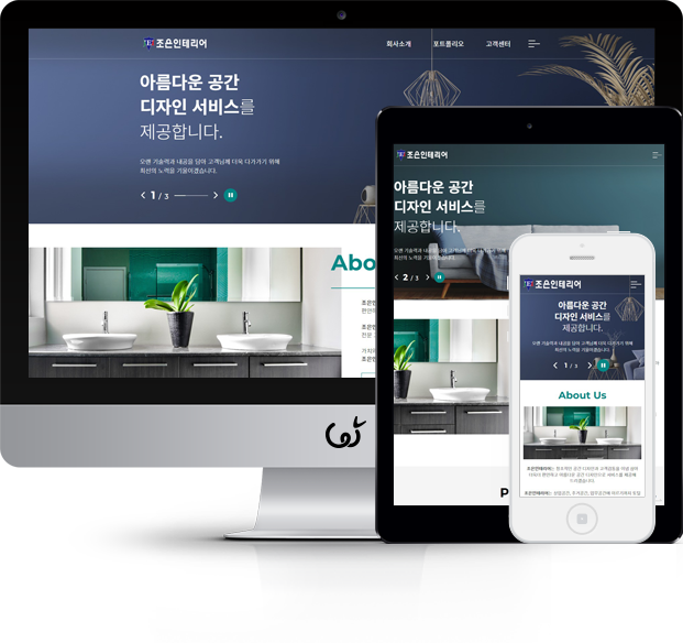 조은인테리어 화면
