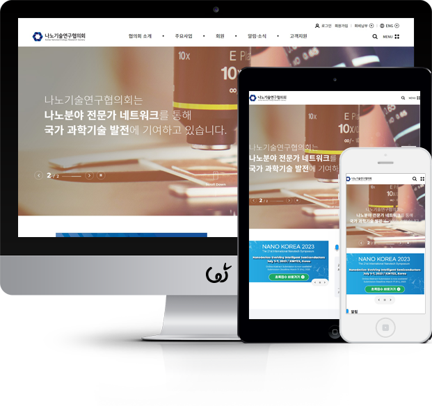 나노기술연구협의회 화면