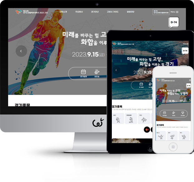 고양시 체육정책과 화면