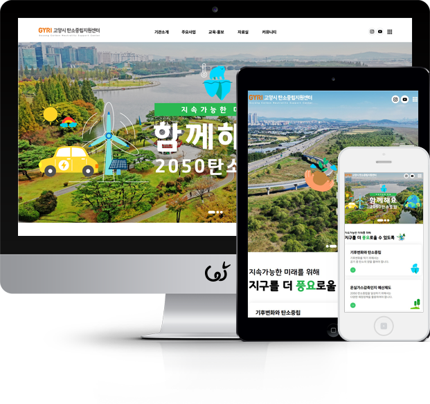 고양시 탄소중립지원센터 화면