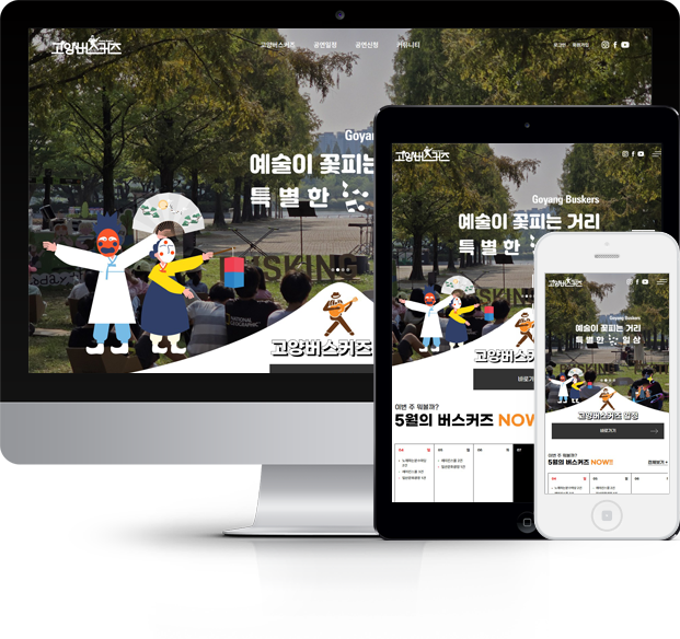 고양문화재단 화면