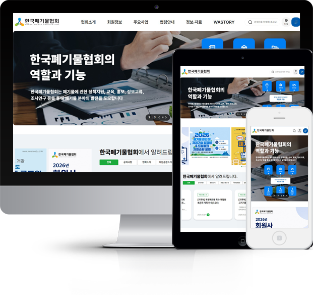 한국폐기물협회 화면