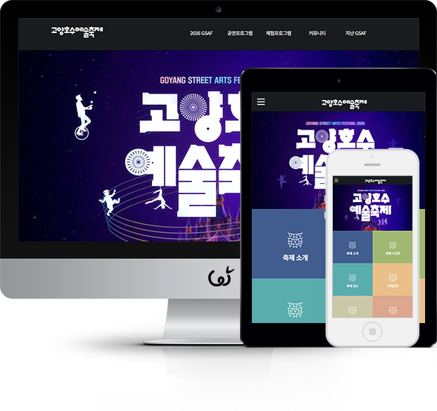 고양문화재단 화면