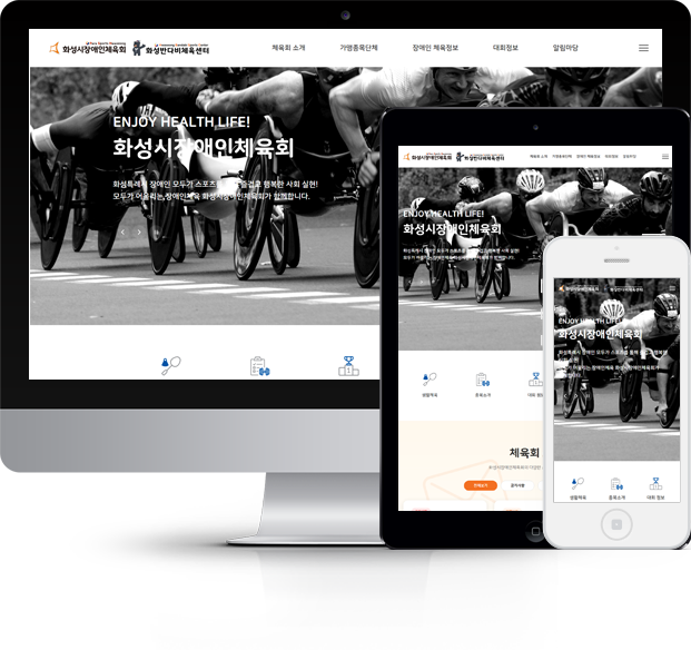 화성시장애인체육회 화면