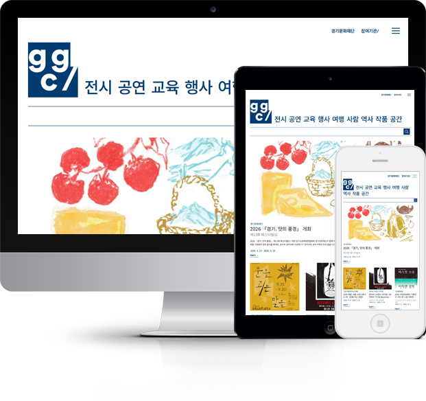 경기문화재단 화면