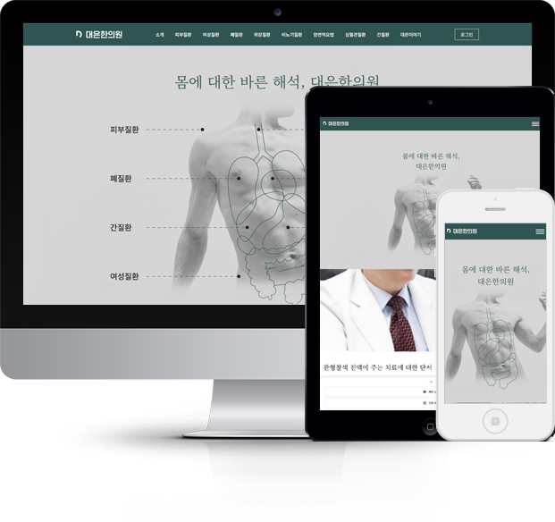 대은한의원 화면