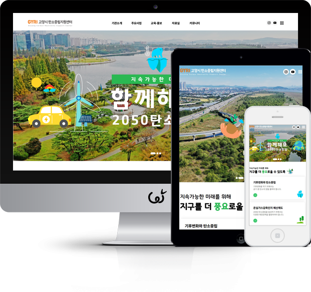 고양시 탄소중립지원센터 화면
