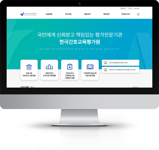 한국간호교육평가원 화면