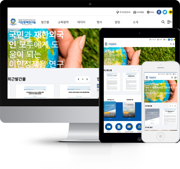 이민정책연구원 화면