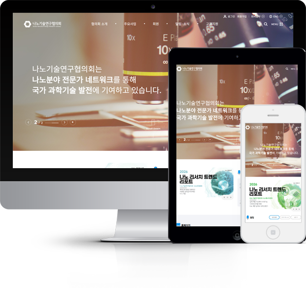나노기술연구협의회 화면