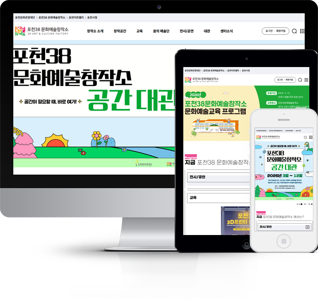 포천문화관광재단 화면