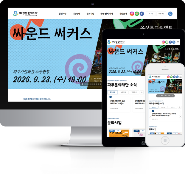 파주문화재단 화면