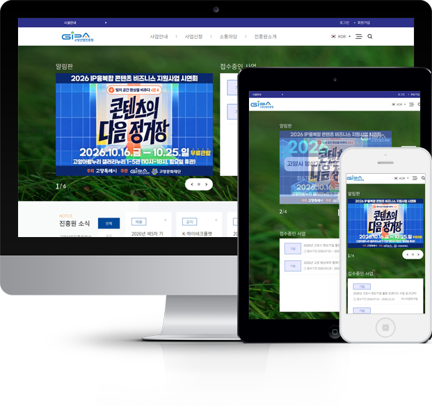 고양산업진흥원 화면