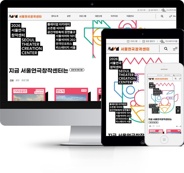 서울연극창작센터 화면