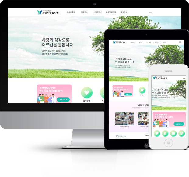 과천시립요양원 화면