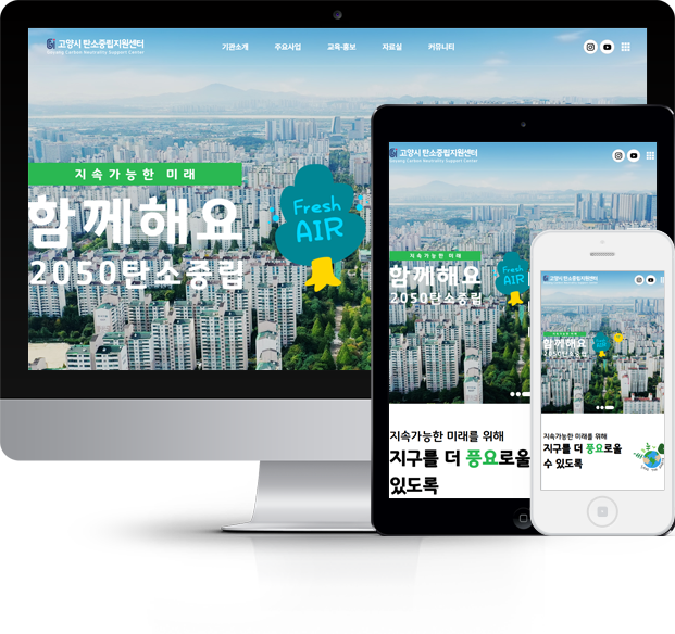 고양시 탄소중립지원센터 화면