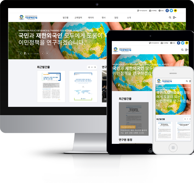 이민정책연구원 화면