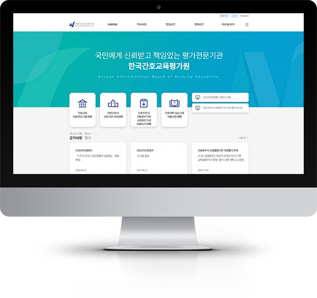 한국간호교육평가원 화면