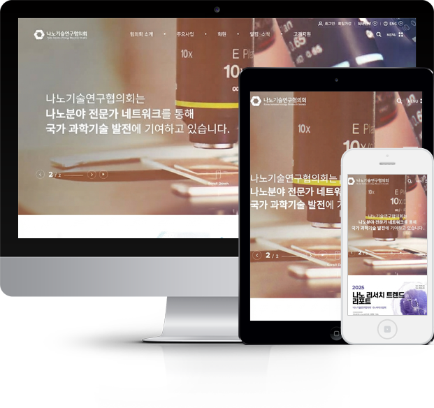 나노기술연구협의회 화면