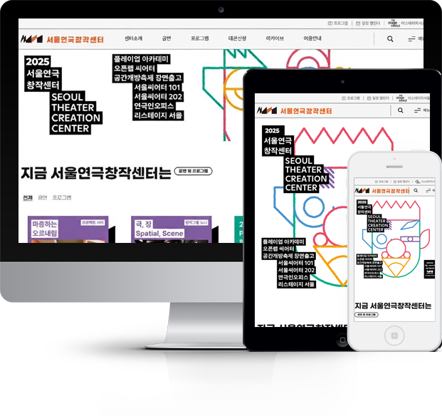 서울연극창작센터 화면