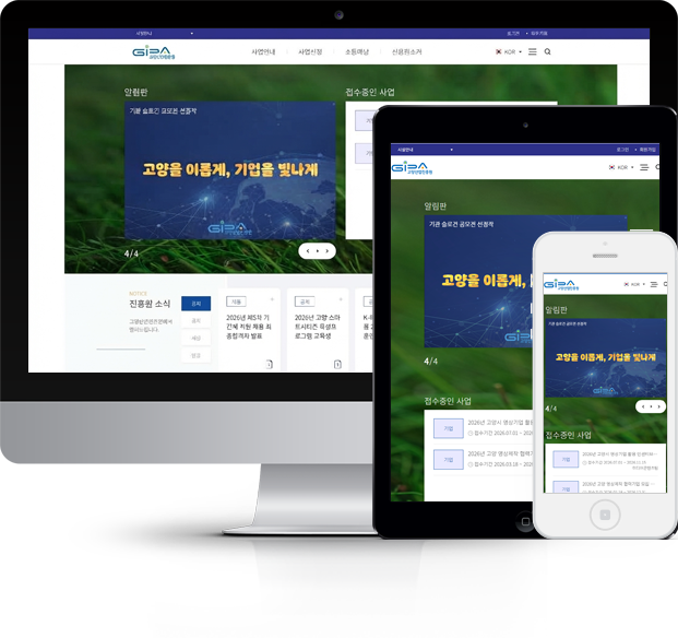 고양산업진흥원 화면