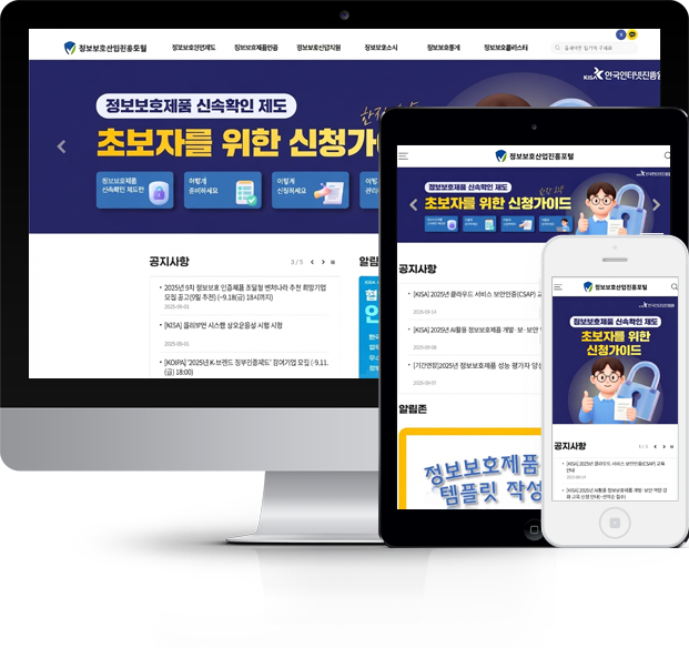 한국정보보호산업협회 화면