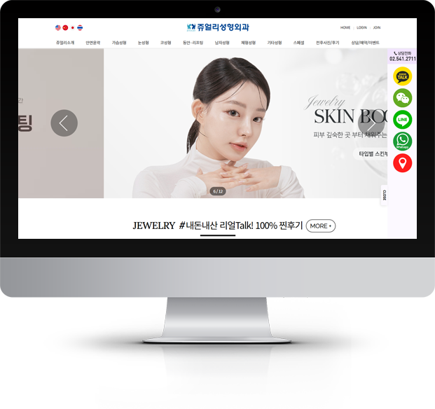쥬얼리성형외과 화면