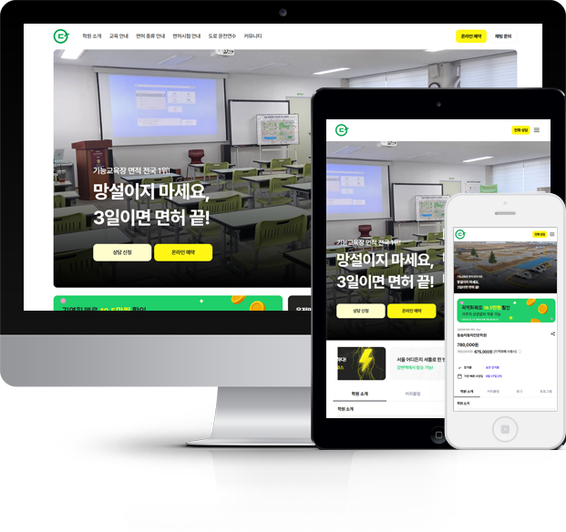 동송자동차운전전문학원 화면