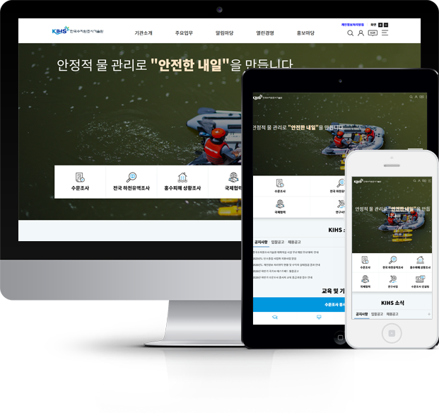한국수자원조사기술원 화면