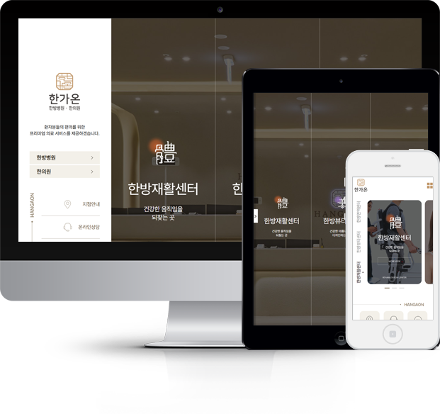 한가온컴퍼니 화면