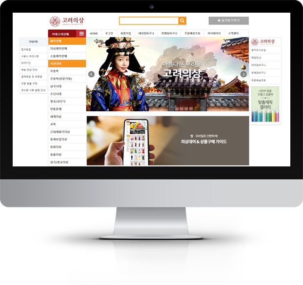 (주)고려의상 화면